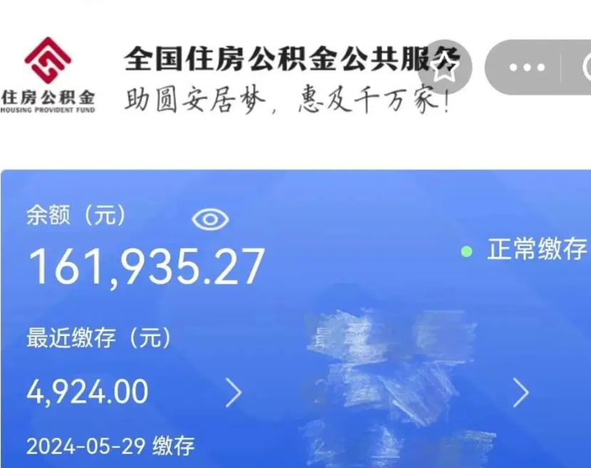 惠州离职了公积金在哪里取（离职了公积金怎么取出来）